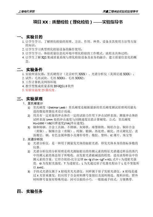 理化实验指导书