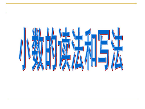 02小数读法和写法