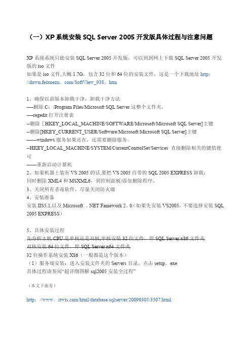SQL Server 2005安装说明+整合SP3说明