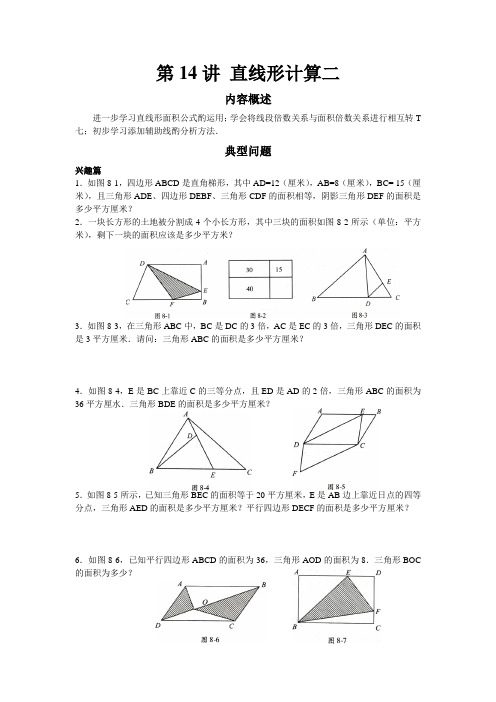 五年级高斯奥数之直线形计算二含答案