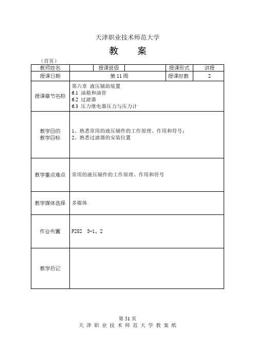 天津职业技术师范大学