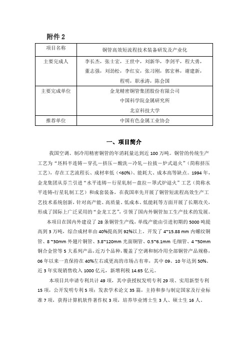 2015年度国家科技进步奖申报项目公示-中国科学院金属研究所