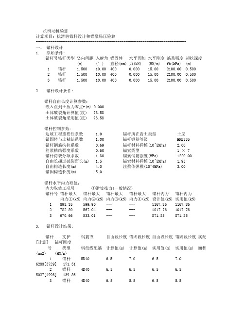 锚杆设计