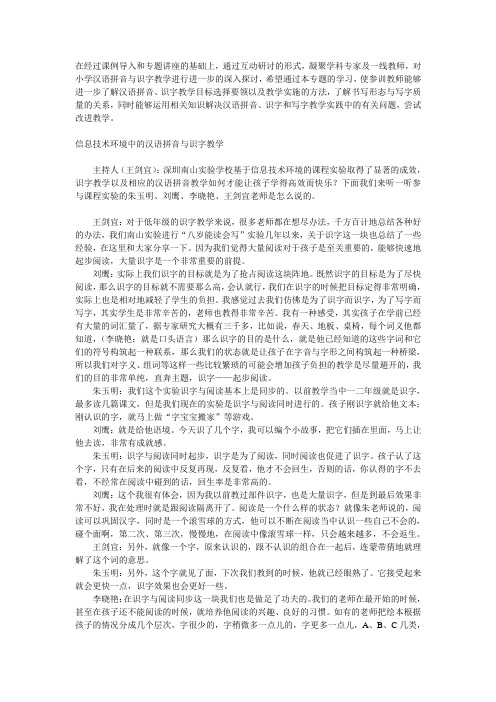 信息技术环境中的汉语拼音与识字教学