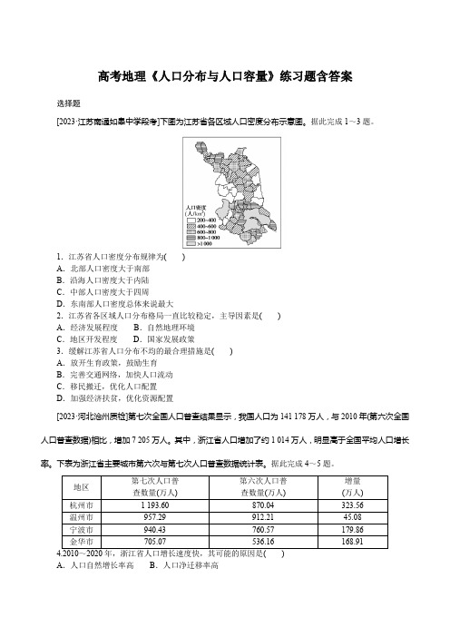 高考地理《人口分布与人口容量》练习题含答案