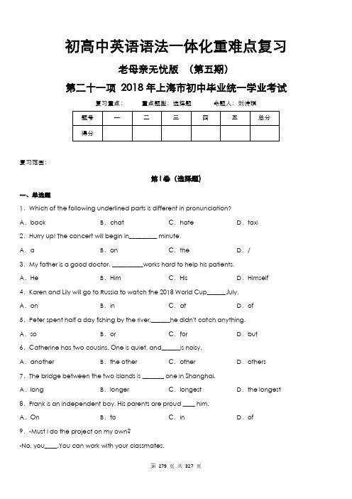 2018 年上海市初中毕业统一学业考试英语试卷