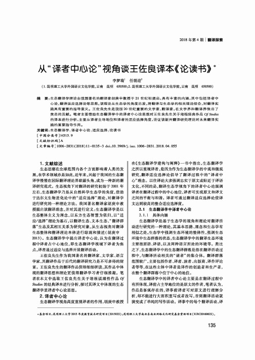 从“译者中心论”视角谈王佐良译本《论读书》