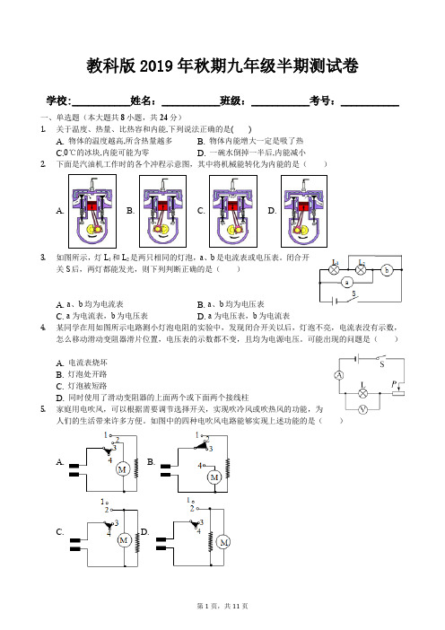 教科版2019年秋期九年级半期测试卷及解析答案