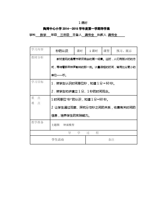 三年级数学导学案1课时