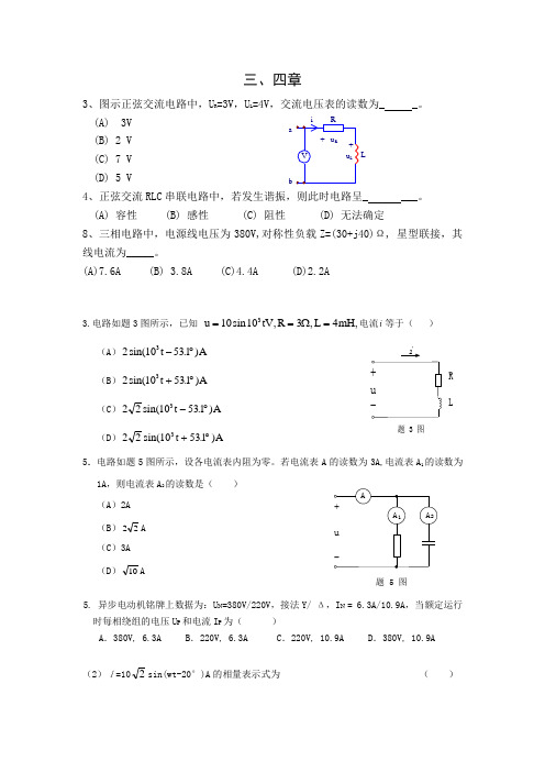 电工学三四章习题