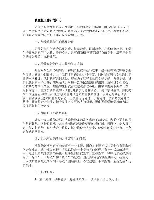 2020初中班主任第二学期工作计划范文大全5篇