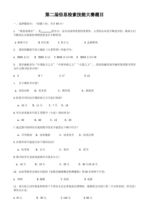 第二届信息检索技能大赛试卷