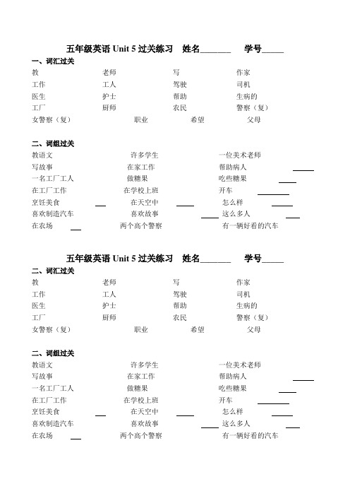 [译林版]5A U5词汇过关(默写纸+答案)