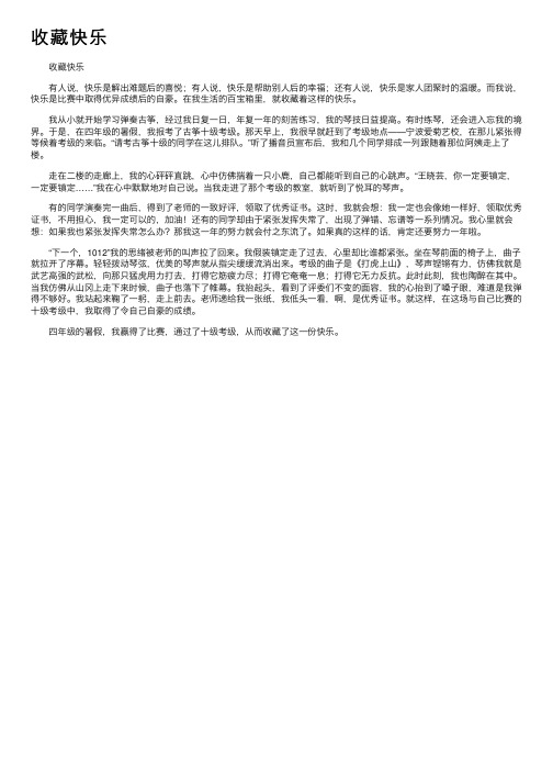 收藏快乐——精选推荐