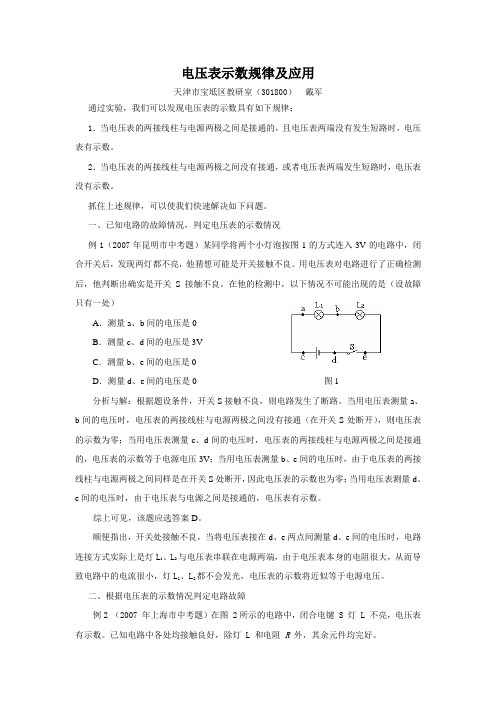 电压表示数规律及应用