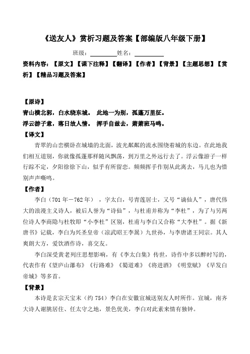 《送友人》赏析习题及答案