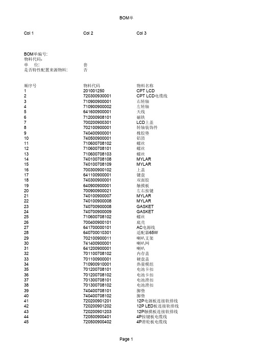 平板电脑BOM表