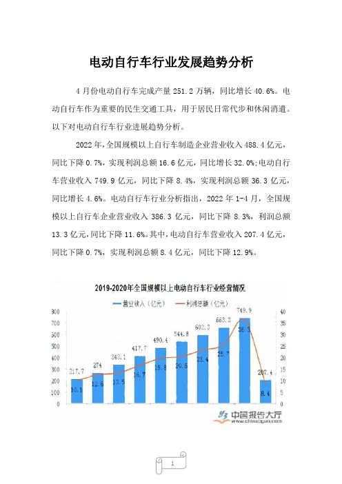 2023年电动自行车行业发展趋势分析