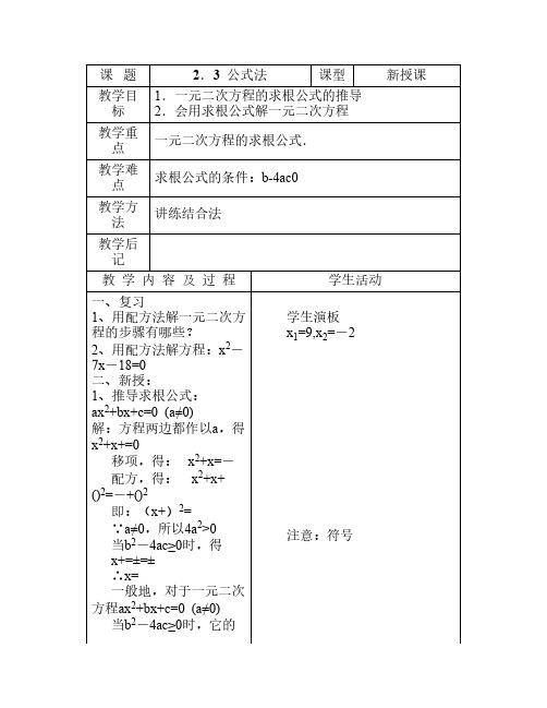 2.3  公式法