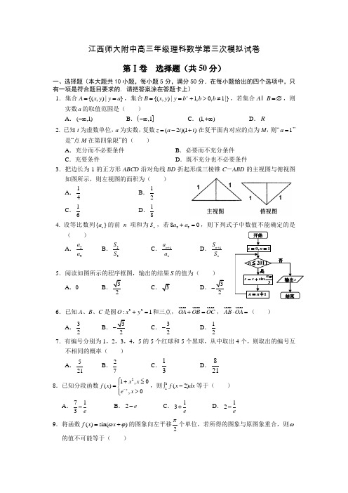 2017届高三第三次模拟试卷(数学理)(含答案)word版