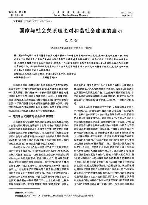 国家与社会关系理论对和谐社会建设的启示