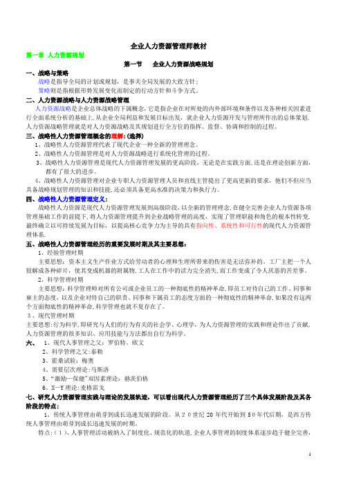 国家职业资格一级人力资源管理师教材(新版)