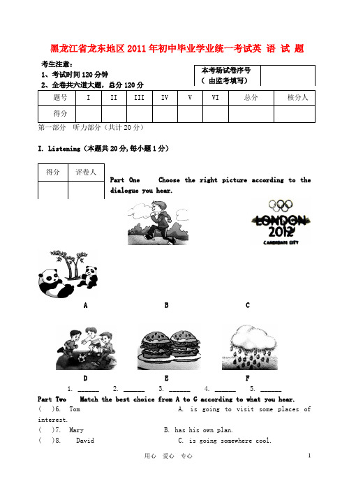 [中考英语]黑龙江龙东五市中考英语真题试卷