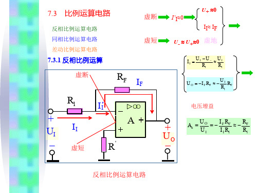 同相反相比例电路