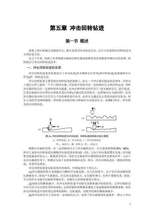 冲击回转钻进