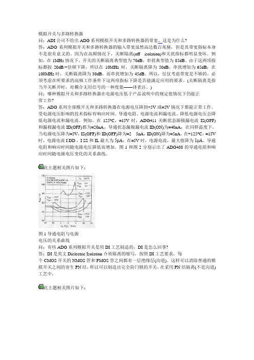 模拟开关与多路转换器