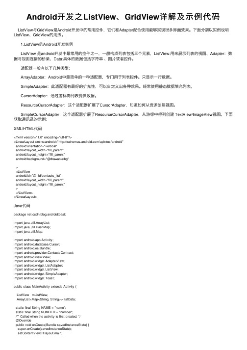 Android开发之ListView、GridView详解及示例代码