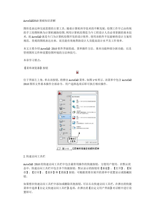 AutoCAD2010基础知识讲解