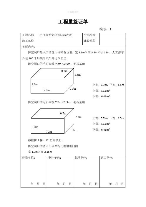 工程量签证单(1)