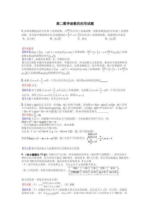 高二数学函数的应用试题
