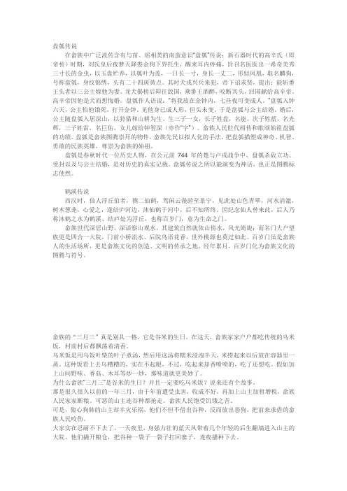 畲医