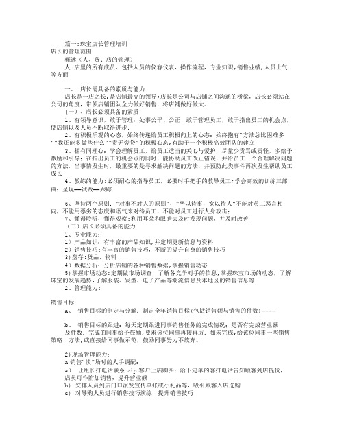 珠宝店长工作计划(共9篇)