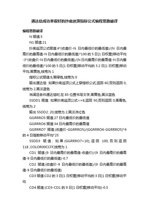 通达信成功率很好的抄底逃顶指标公式编程思路破译