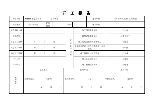 开工报告