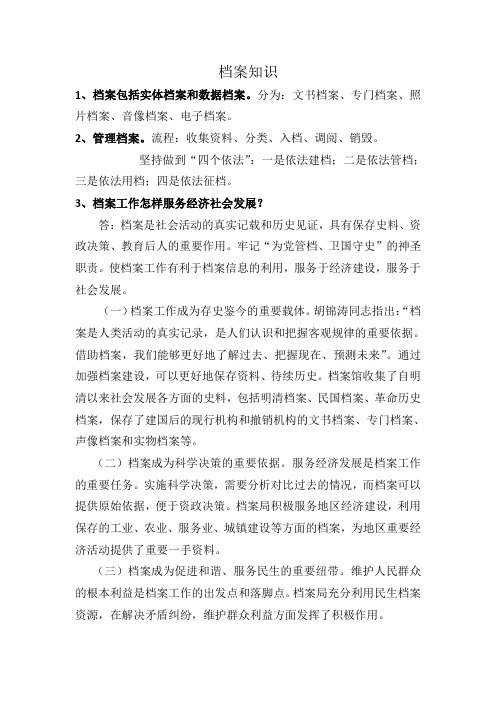档案知识