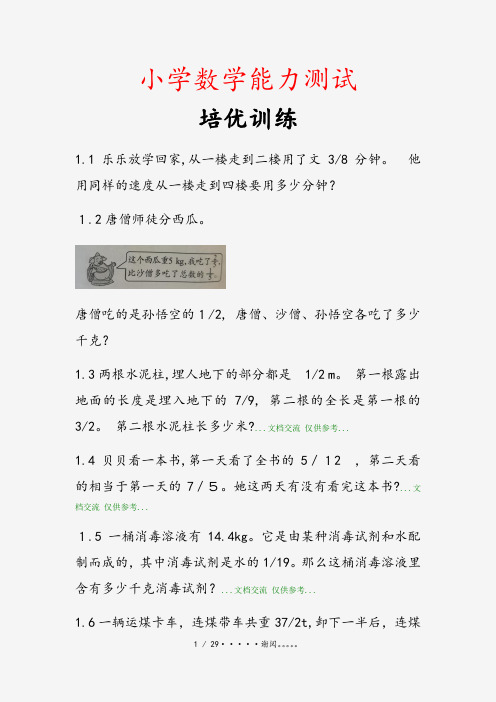 小学数学能力测试(课件)