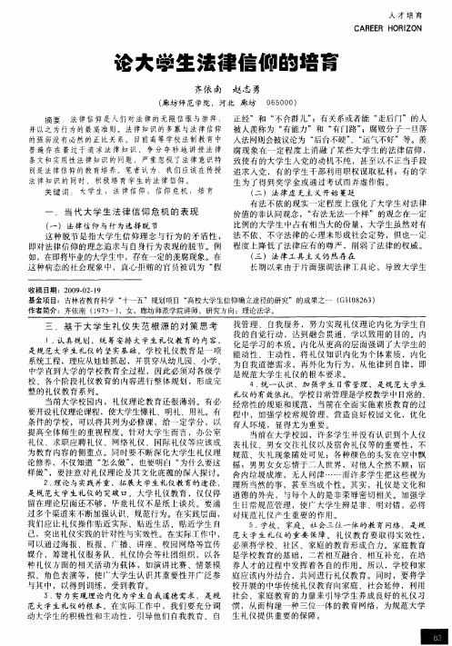 论大学生法律信仰的培育