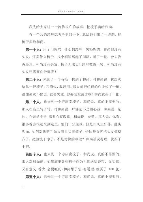 把梳子卖给和尚的故事