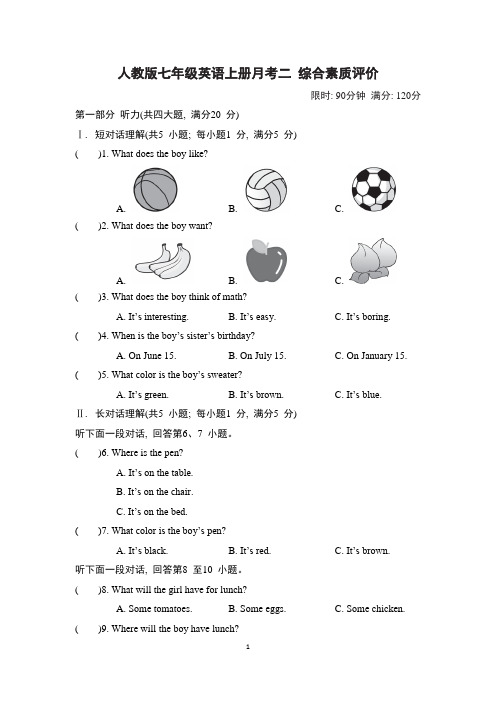 人教版七年级英语上册月考二 综合素质评价试卷附答案