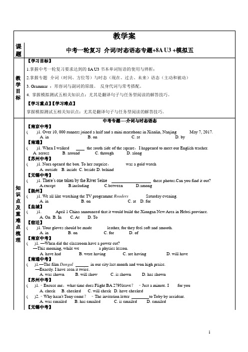 中考英语一轮复习八年级上册 Unit3 介词时态语态 模拟5