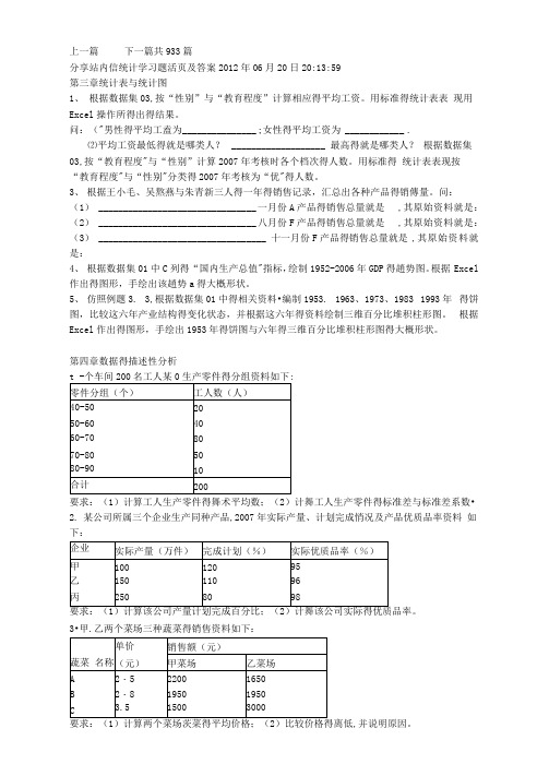 南财统计学活页标准答案