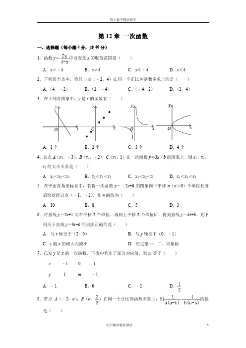 沪科 版八年级上册《第12章 一次函数》 单元测试卷  解析版