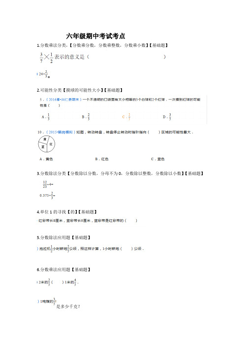 六年级上期中考试知识点