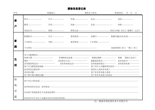 顾客信息登记表正反面