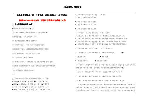 安徽省安庆市桐城二中2018届九年级语文下学期第四次模拟考试题