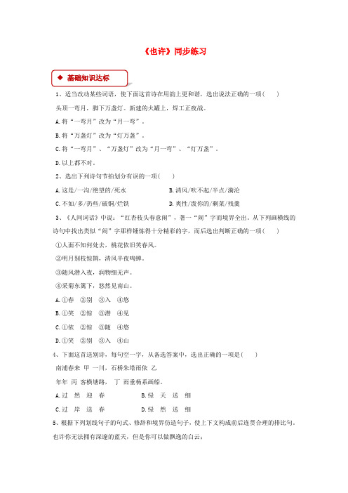 八年级语文上册第二单元4现代诗歌二首也许练习长春版